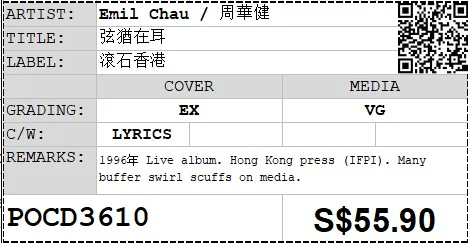 [Pre-owned] Emil Chau / 周華健 - 弦猶在耳 (Out Of Print) - Image 4
