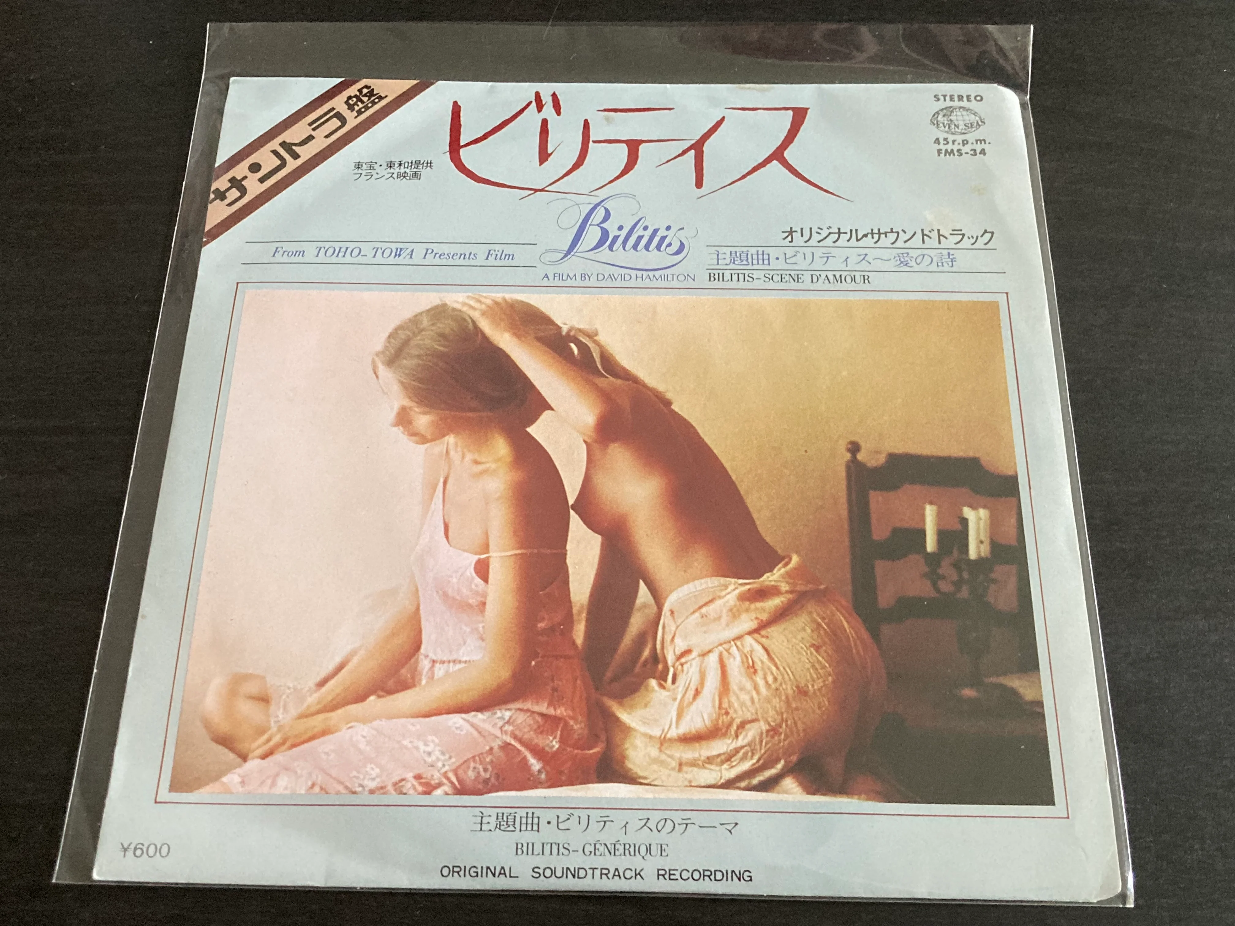 [Pre-owned] Francis Lai - Bilitis - Scene D'Amour 7" EP 45rpm (Out Of Print)