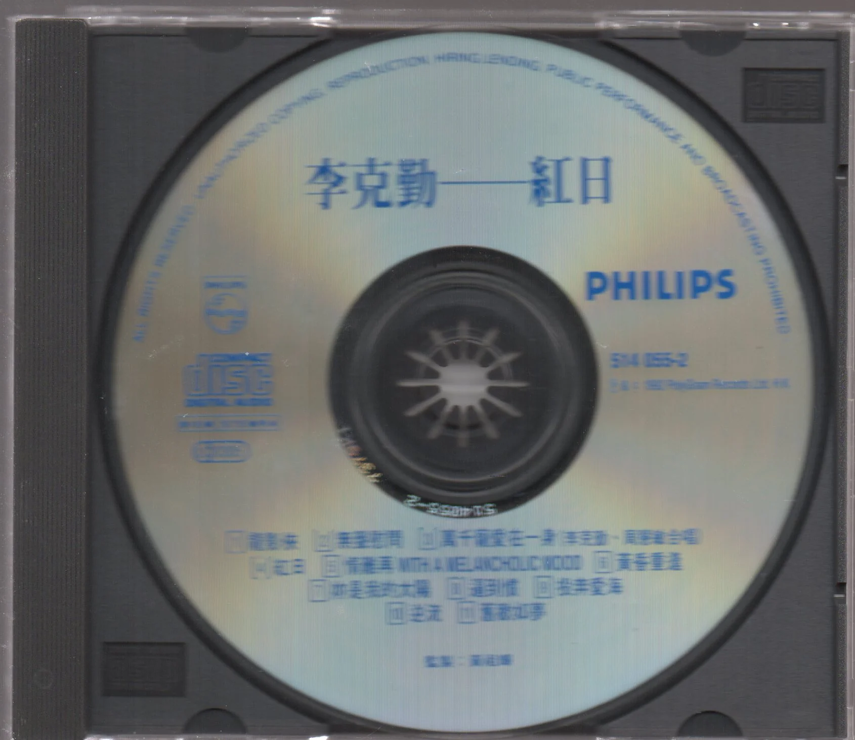 [Pre-owned] Hacken Lee / 李克勤 - 紅日 CD - Image 3