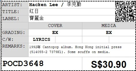 [Pre-owned] Hacken Lee / 李克勤 - 紅日 CD - Image 4
