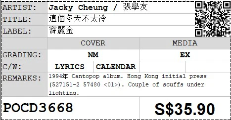 [Pre-owned] Jacky Cheung / 張學友 - 這個冬天不太冷 CD - Image 4