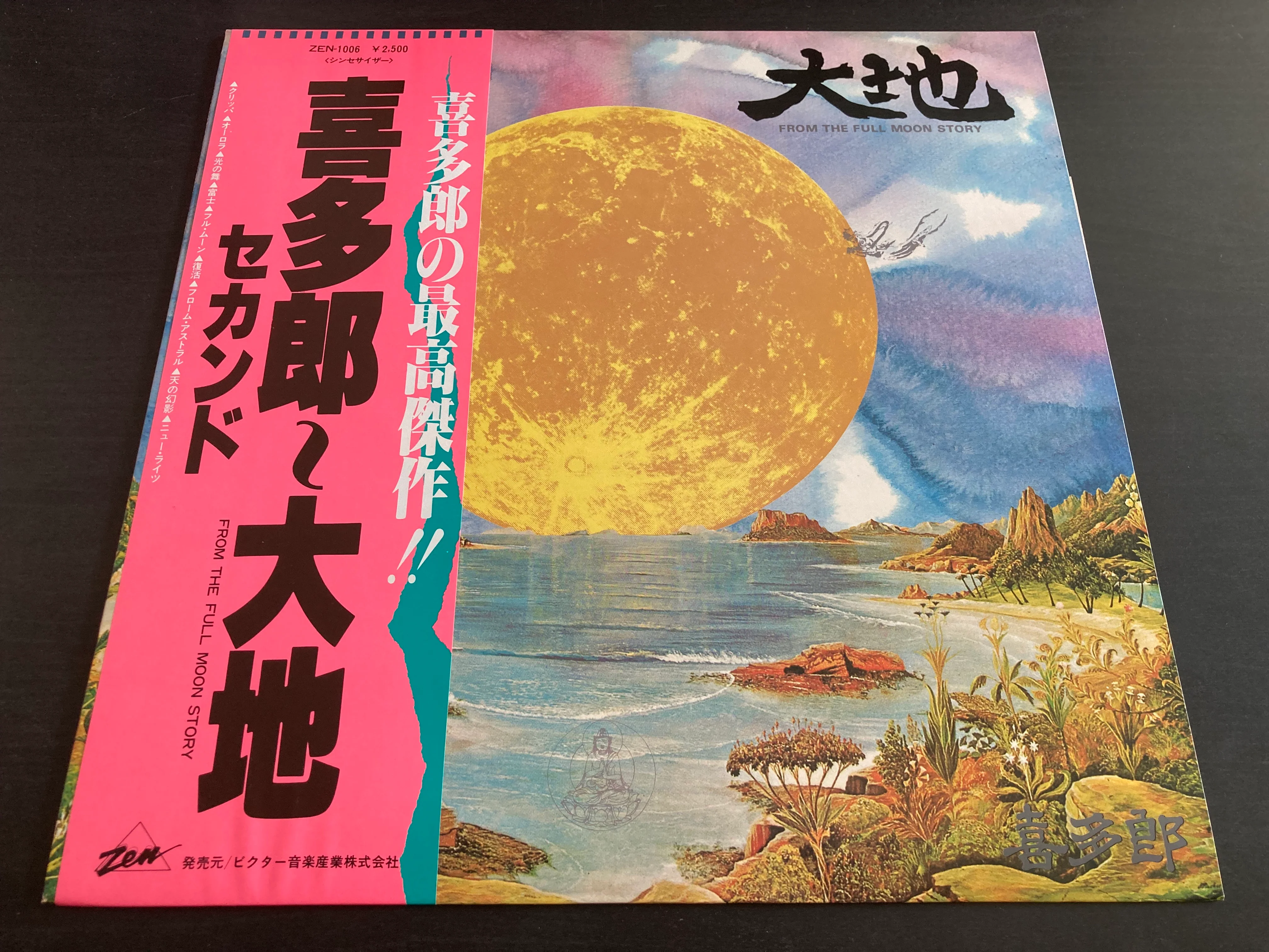 [Pre-owned] Kitaro / 喜多郎 - 大地 LP 33⅓rpm (Out Of Print)