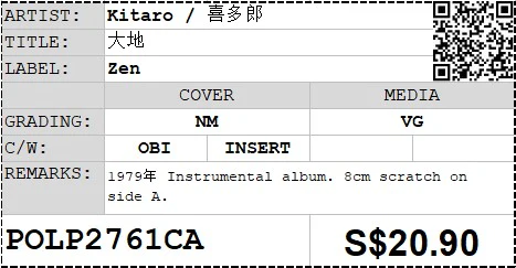 [Pre-owned] Kitaro / 喜多郎 - 大地 LP 33⅓rpm (Out Of Print) - Image 2