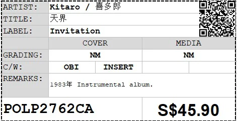 [Pre-owned] Kitaro / 喜多郎 - 天界 LP 33⅓rpm (Out Of Print) - Image 2