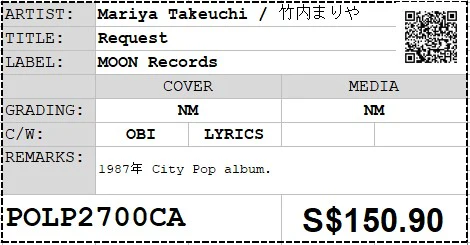 [Pre-owned] Mariya Takeuchi / 竹内まりや - Request LP 33⅓rpm (Out Of Print) - Image 2