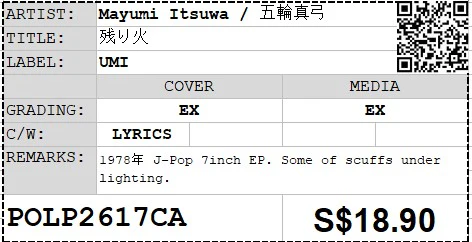 [Pre-owned] Mayumi Itsuwa / 五輪真弓 - 残り火 7" EP 45rpm (Out Of Print) - Image 2