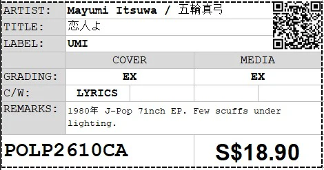 [Pre-owned] Mayumi Itsuwa / 五輪真弓 - 恋人よ 7" EP 45rpm (Out Of Print) - Image 2