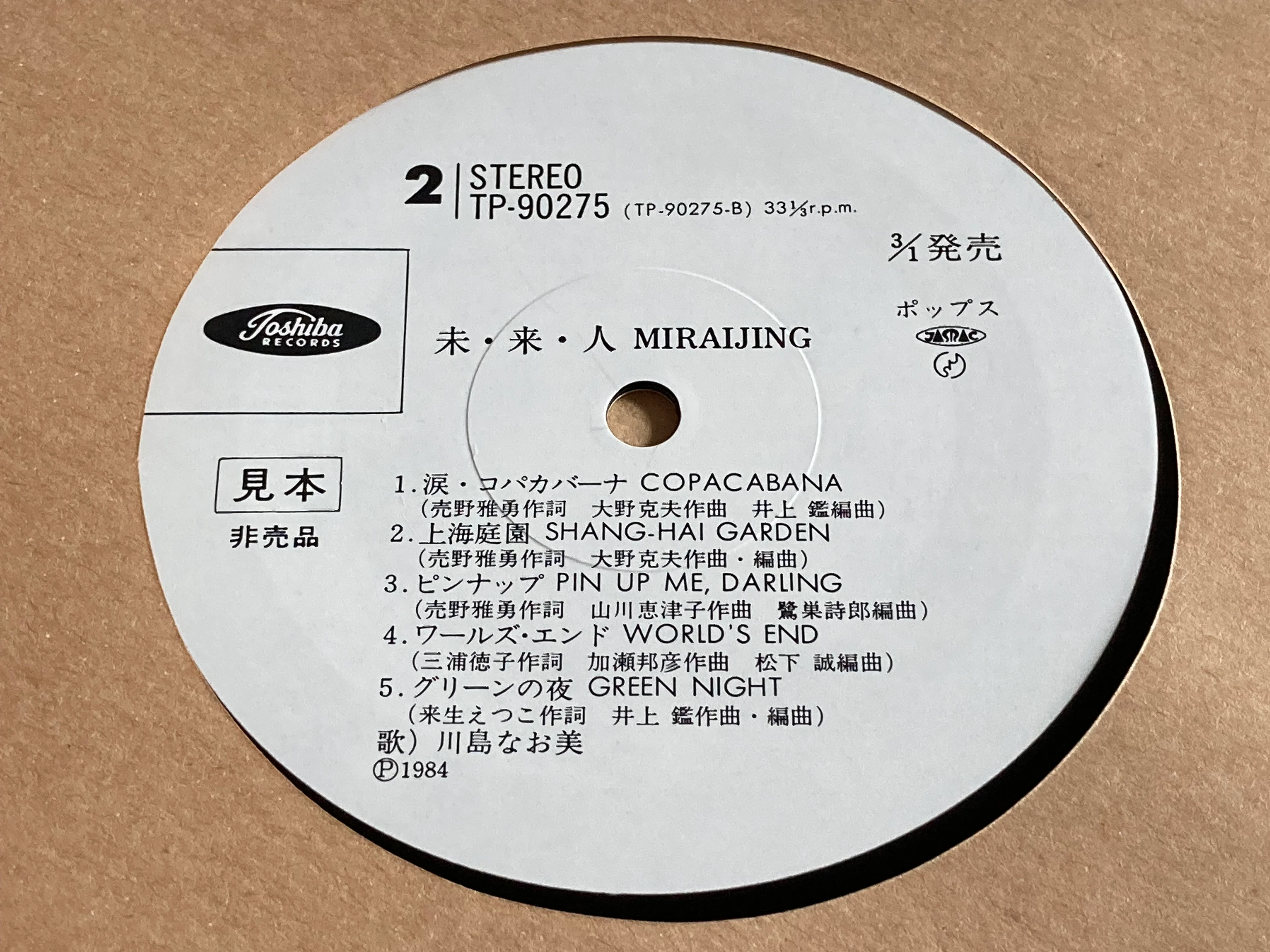 [Pre-owned] Naomi Kawashima / 川島なお美 - 未•来•人 LP 33⅓rpm (Out Of Print) - Image 2