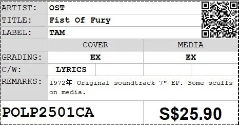 [PO] OST - Fist Of Fury 7" EP 45rpm (Out Of Print) - Image 2