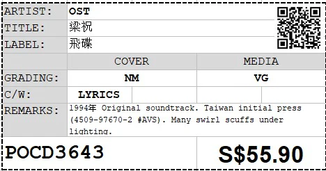 [PO] OST - 梁祝 (Out Of Print) - Image 4