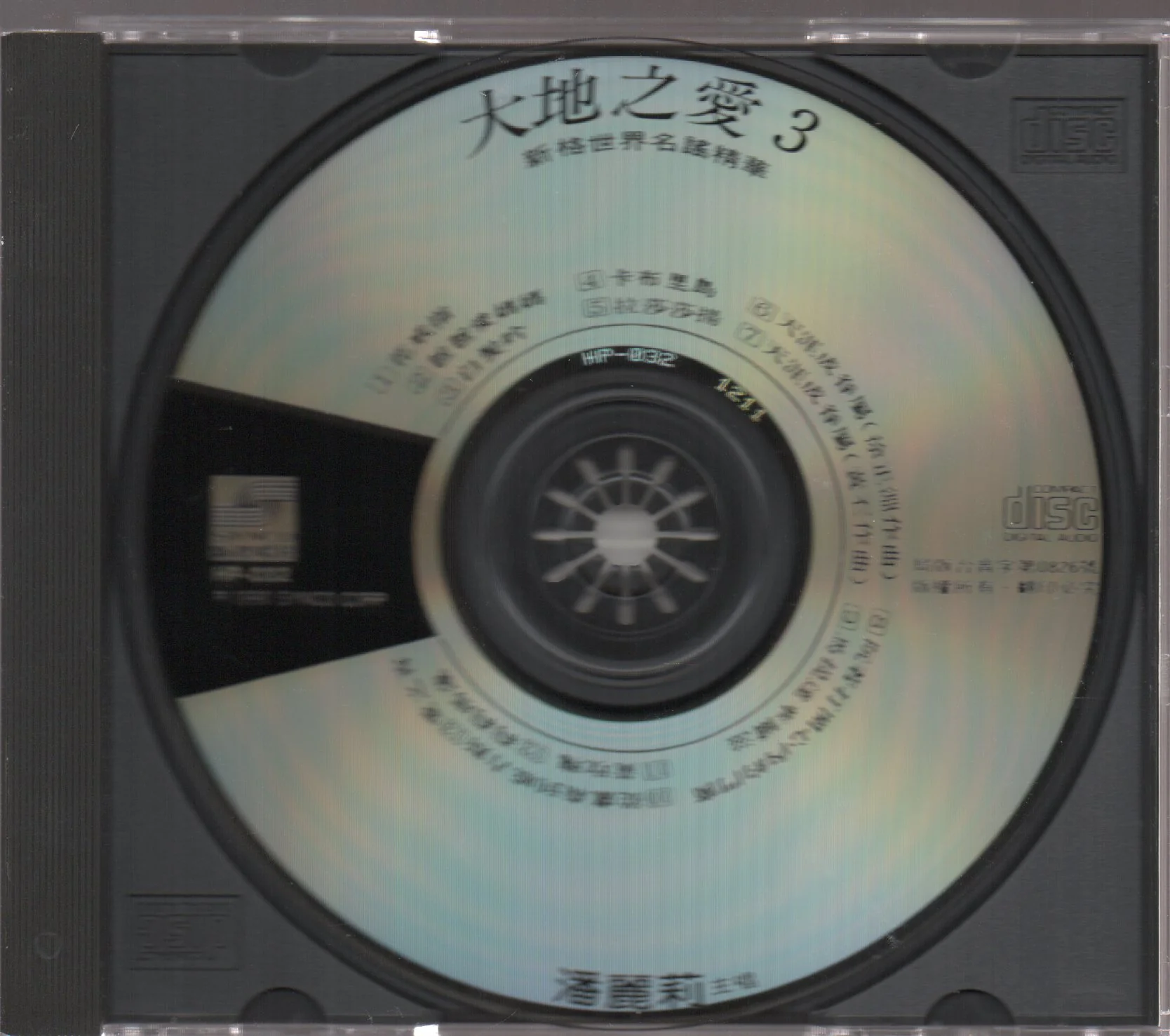 [Pre-owned] Pan Li Li / 潘麗莉 - 花戒指 大地之愛3 (Out Of Print) - Image 3