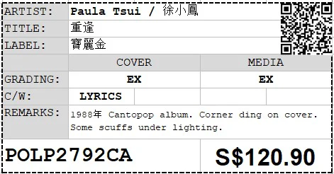 [Pre-owned] Paula Tsui / 徐小鳳 - 重逢 LP 33⅓rpm (Out Of Print) - Image 2