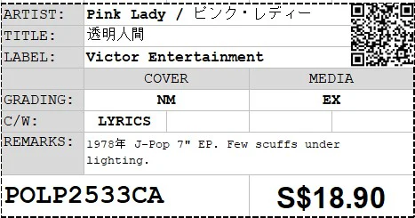 [Pre-owned] Pink Lady / ピンク・レディー - 透明人間 7" EP 45rpm (Out Of Print) - Image 2