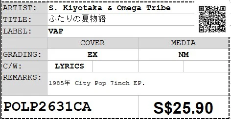 [Pre-owned] S. Kiyotaka & Omega Tribe -ふたりの夏物語 7" EP 45rpm (Out Of Print) - Image 2
