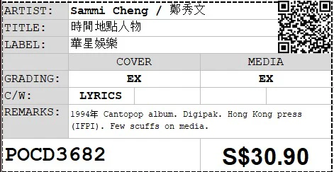 [Pre-owned] Sammi Cheng / 鄭秀文 - 時間地點人物 CD - Image 3