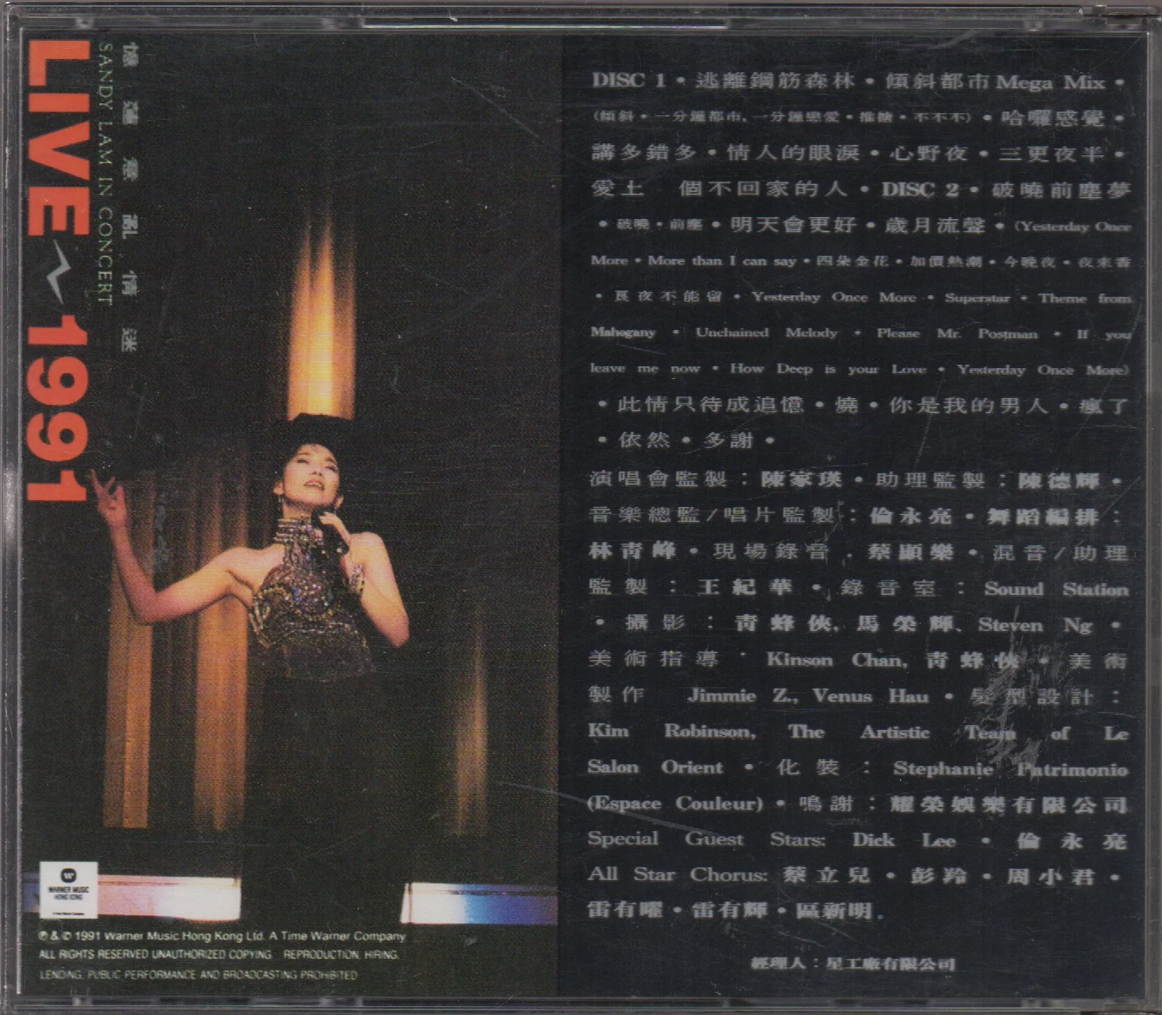 [Pre-owned] Sandy Lam Yi Lian / 林憶蓮 - 憶蓮意亂情迷1991Live Concert 2CD (Out Of Print) - Image 2