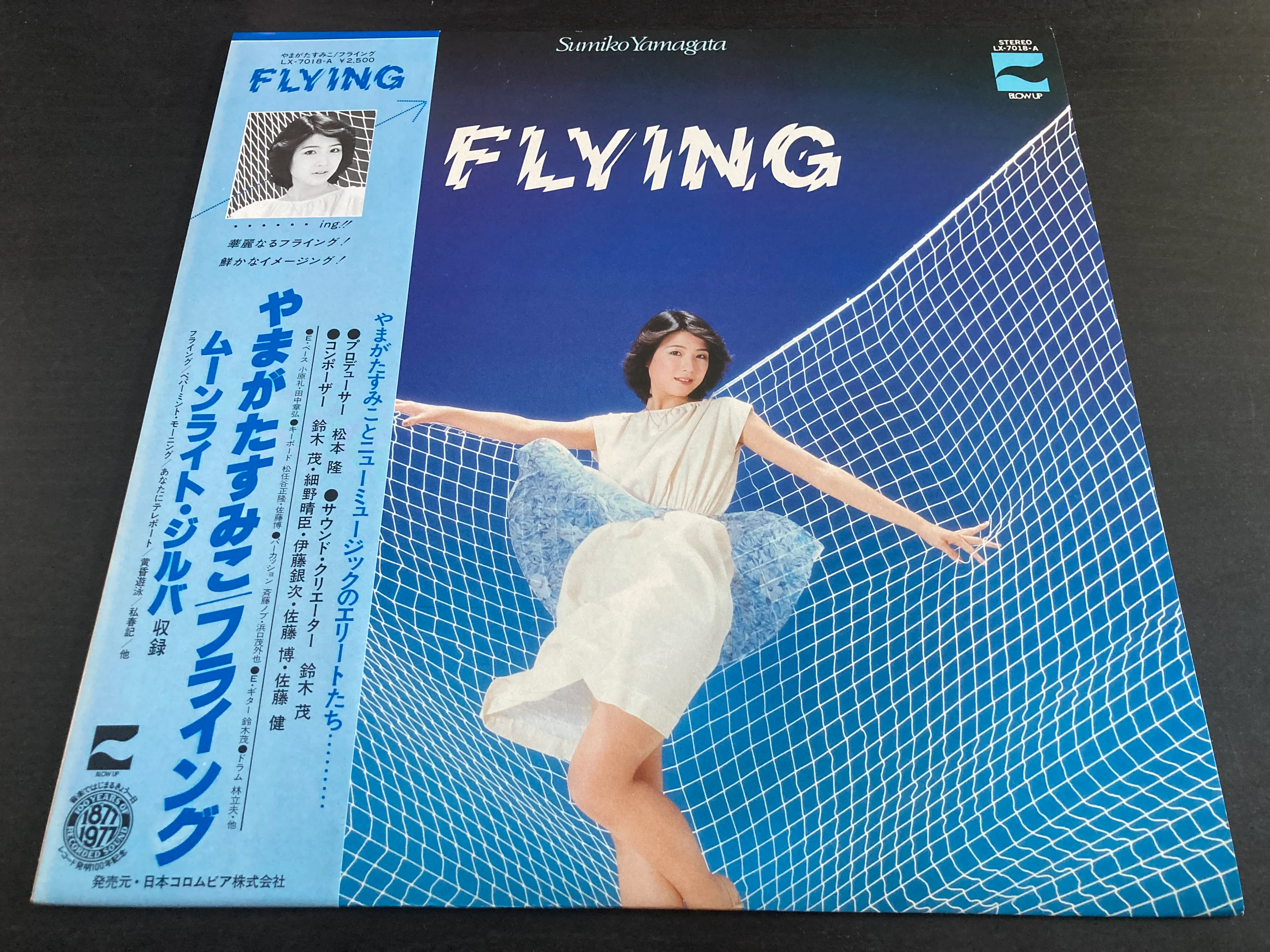 [Pre-owned] Sumiko Yamagata / やまがたすみこ - Flying LP 33⅓rpm (Out Of Print)