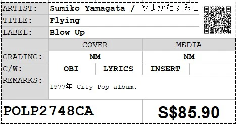 [Pre-owned] Sumiko Yamagata / やまがたすみこ - Flying LP 33⅓rpm (Out Of Print) - Image 2