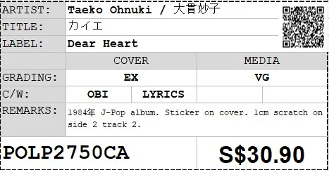 [Pre-owned] Taeko Ohnuki / 大貫妙子 - カイエ LP 33⅓rpm (Out Of Print) - Image 2