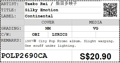 [Pre-owned] Taeko Rei / 柴田多映子 - Silky Emotion LP 33⅓rpm (Out Of Print) - Image 3