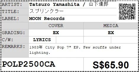 [Pre-owned] Tatsuro Yamashita / 山下達郎 - スプリンクラー 7" EP 45rpm (Out Of Print) - Image 2