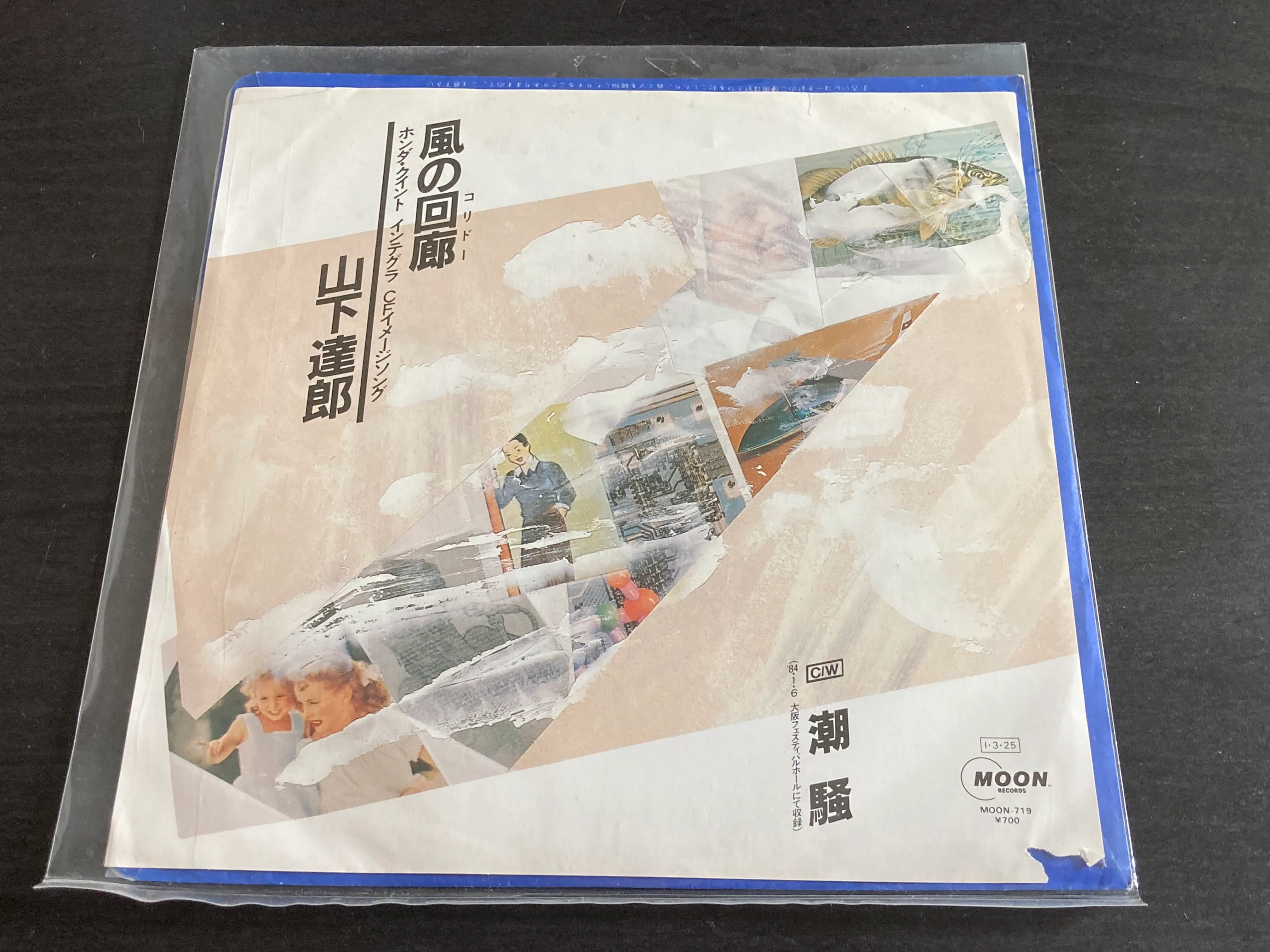 [Pre-owned] Tatsuro Yamashita / 山下達郎 - 風の回廊 7" EP 45rpm (Out Of Print)