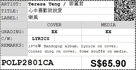 [Pre-owned] Teresa Teng / 鄧麗君 - 心中喜歡就說愛 LP 33⅓rpm (Out Of Print) - Image 2