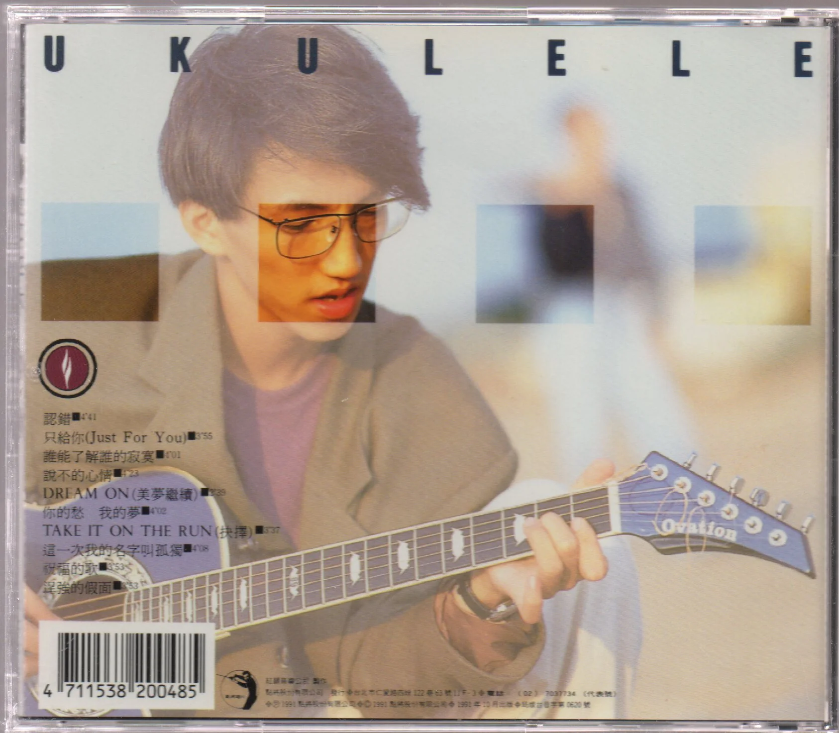 [Pre-owned] Ukulele / 優客李林 － 認錯 (Out Of Print) - Image 2