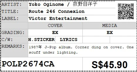[Pre-owned] Yoko Oginome / 荻野目洋子 - Route 246 Connexion LP 33⅓rpm (Out Of Print) - Image 2