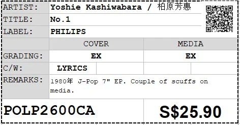 [Pre-owned] Yoshie Kashiwabara / 柏原芳惠 - No.1 7" EP 45rpm - Image 2