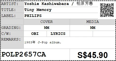 [Pre-owned] Yoshie Kashiwabara / 柏原芳惠 - Tiny Memory LP 33⅓rpm (Out Of Print) - Image 2