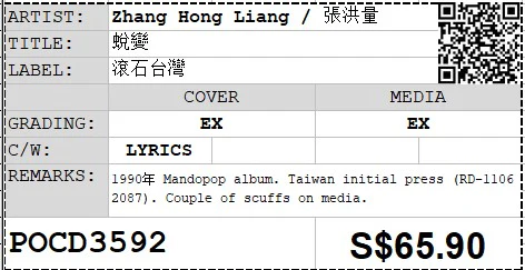 [Pre-owned] Zhang Hong Liang / 張洪量 - 蛻變 (Out Of Print) - Image 4