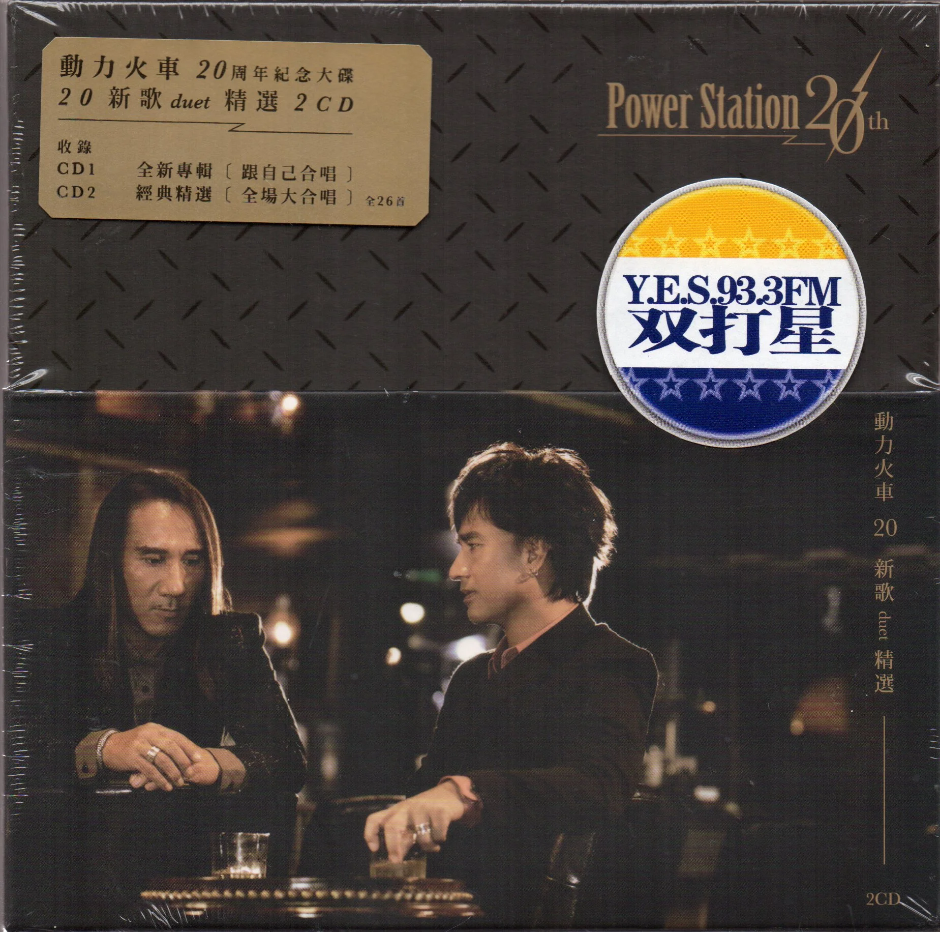 Power Station / 動力火車 - 20新歌duet精選 2CD