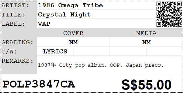 [Pre-owned] 1986 Omega Tribe - Crystal Night LP 33⅓rpm - Image 2