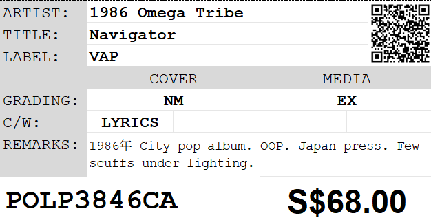 [Pre-owned] 1986 Omega Tribe - Navigator LP 33⅓rpm - Image 2