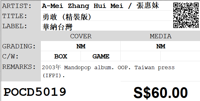 [Pre-owned] A-Mei Zhang Hui Mei / 張惠妹 - 勇敢 (精裝版) CD - Image 3
