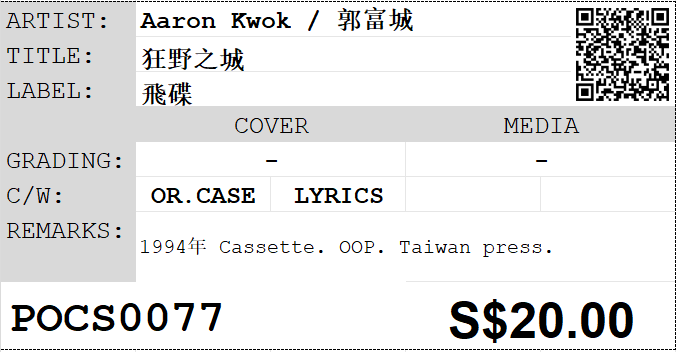 [Pre-owned] Aaron Kwok / 郭富城 - 狂野之城 (卡帶/Cassette) - Image 5