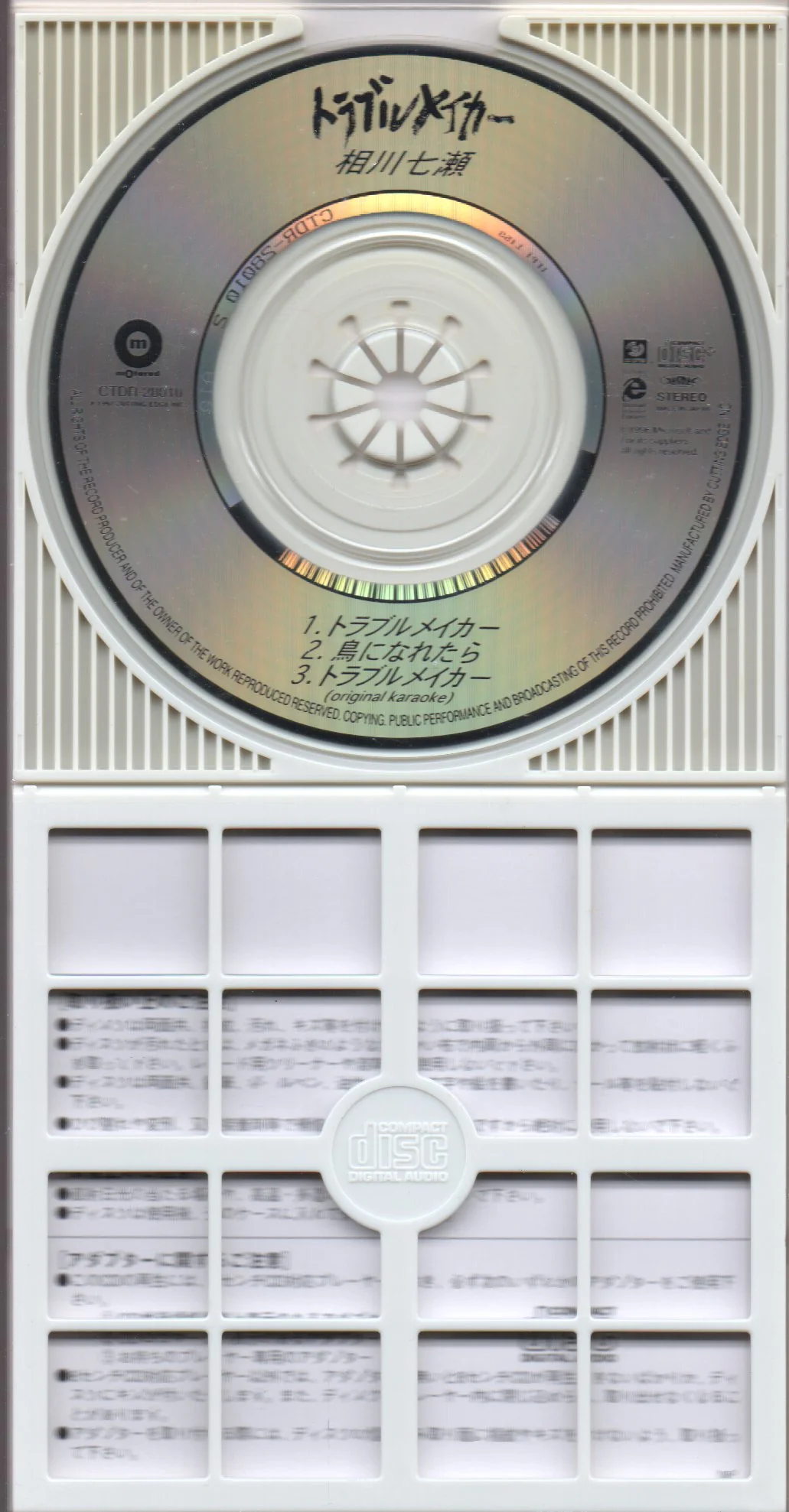 [Pre-owned] Aikawa Nanase / 相川七瀨 - トラブルメイカー 3inch Single - Image 3