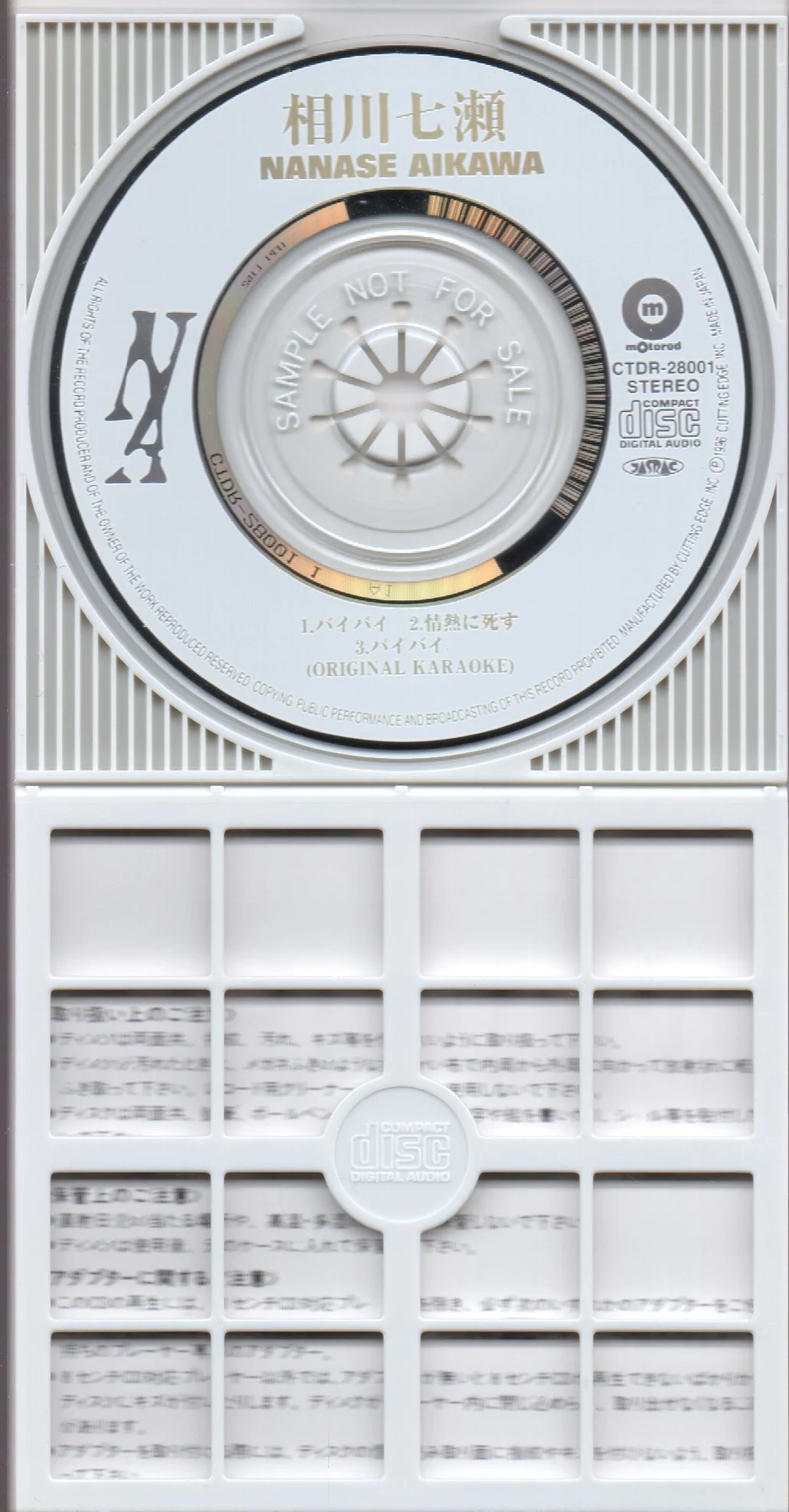 [Pre-owned] Aikawa Nanase / 相川七瀨 - バイバイ。 3inch Single (Sample Copy) - Image 3