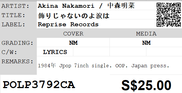 [Pre-owned] Akina Nakamori / 中森明菜 - 飾りじゃないのよ涙は 7inch Single 45rpm - Image 2