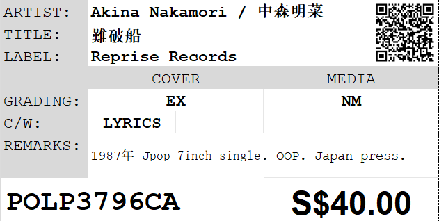 [Pre-owned] Akina Nakamori / 中森明菜 - 難破船 7inch Single 45rpm - Image 2