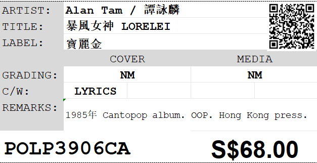 [Pre-owned] Alan Tam / 譚詠麟 - 暴風女神 LORELEI LP 33⅓rpm - Image 2