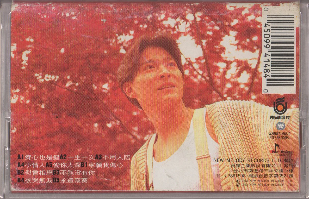 [Pre-owned] Andy Lau / 劉德華 - 寧願我傷心 (卡帶/Cassette) - Image 2