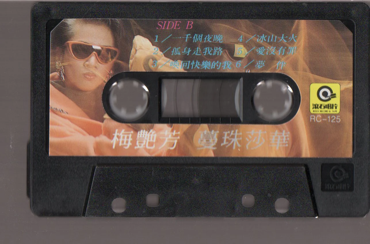 [Pre-owned] Anita Mui / 梅艷芳 - 蔓珠莎華 (卡帶/Cassette) - Image 4