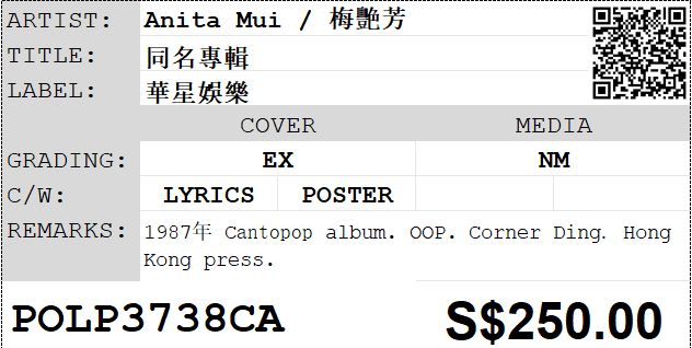 [Pre-owned] Anita Mui / 梅艷芳 - 同名專輯 LP 33⅓rpm - Image 2