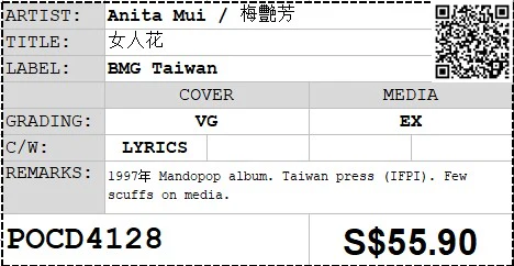 [Pre-owned] Anita Mui / 梅艷芳 - 女人花  (Out Of Print) - Image 4