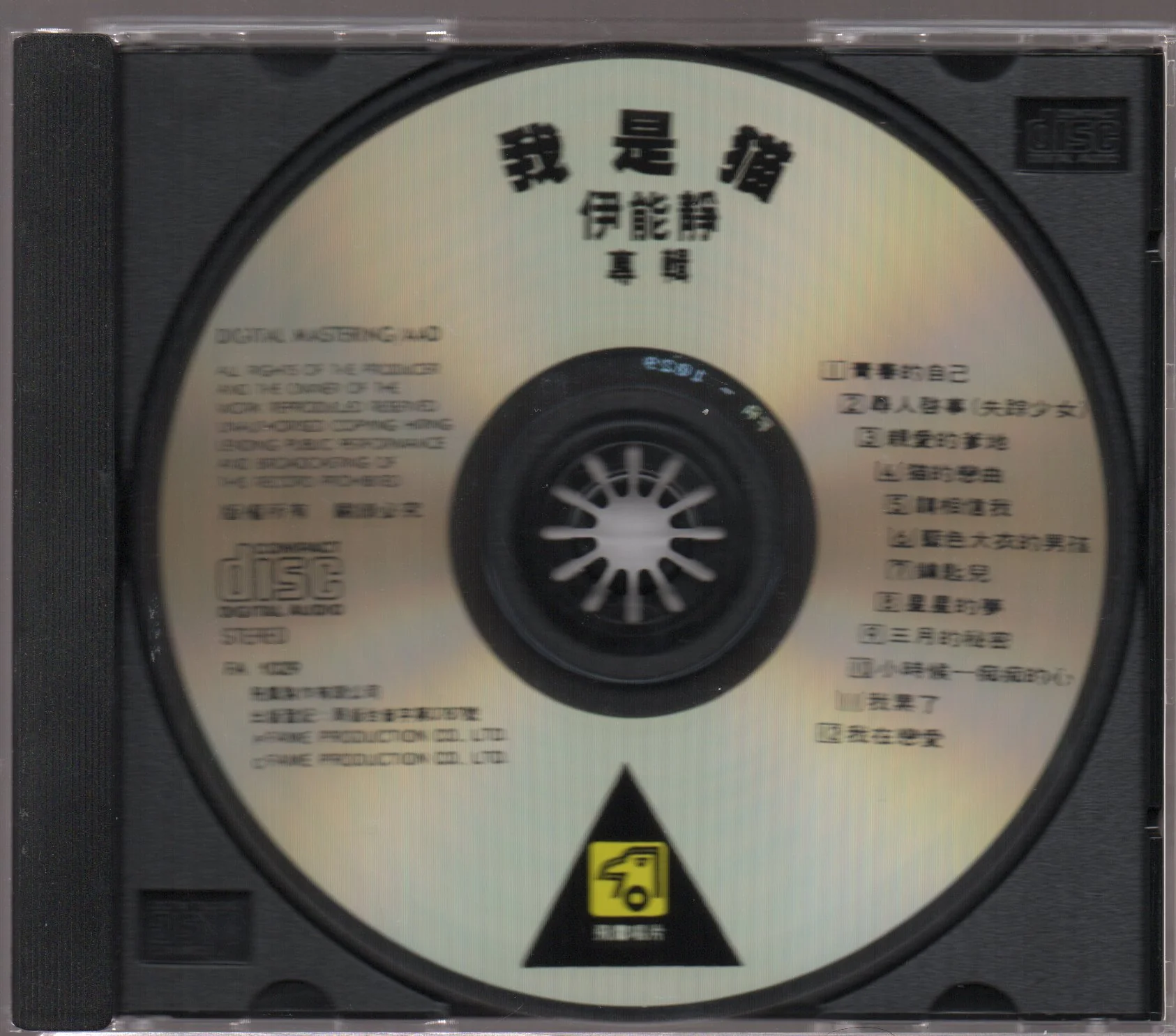 [Pre-owned] Annie Yi Neng Jing / 伊能靜 - 我是貓 - Image 3