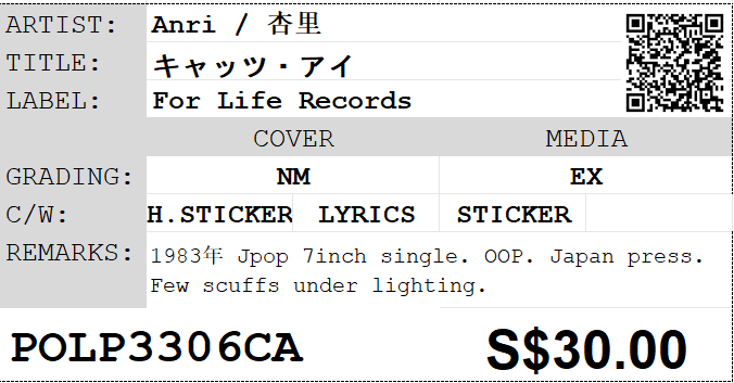 [Pre-owned] Anri / 杏里 - キャッツ・アイ 7inch Single 45rpm - Image 3