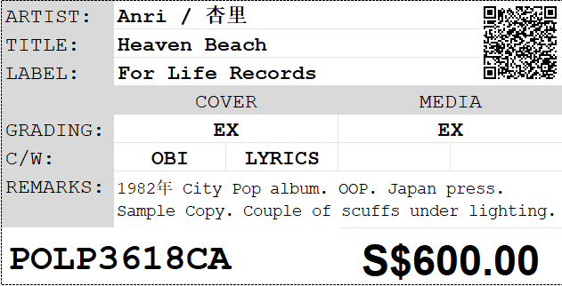 [Pre-owned] Anri / 杏里 - Heaven Beach LP 33⅓rpm (Sample Copy) - Image 3