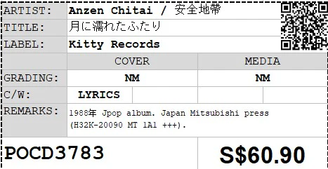 [Pre-owned] Anzen Chitai / 安全地帶 - 月に濡れたふたり  (Out Of Print) - Image 4